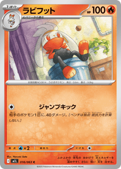 ラビフット