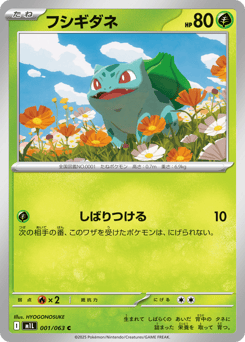 フシギダネ
