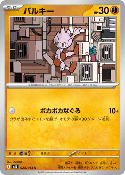 バルキー