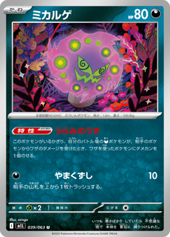 ミカルゲ