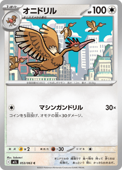 オニドリル