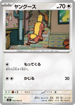 ヤングース
