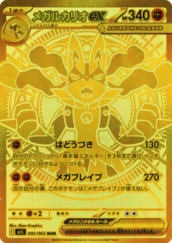 Mega Lucario ex