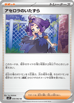 アセロラのいたずら