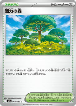 活力の森