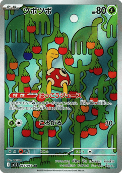 Shuckle