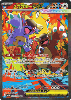 Mega Kangaskhan ex