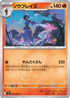 ソウブレイズ