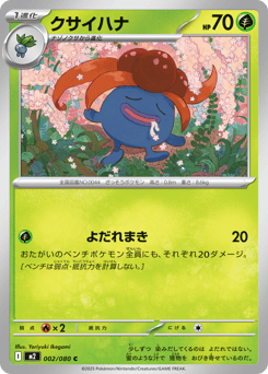 クサイハナ