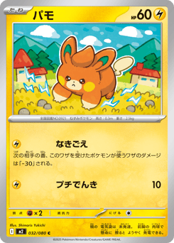 パモ
