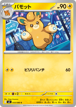 パモット