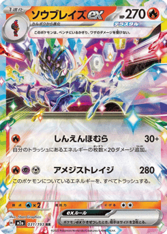 ソウブレイズex