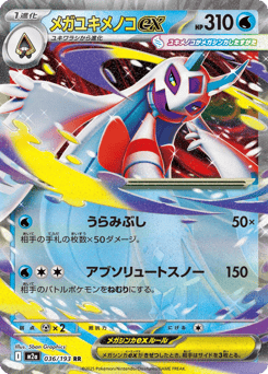 メガユキメノコex