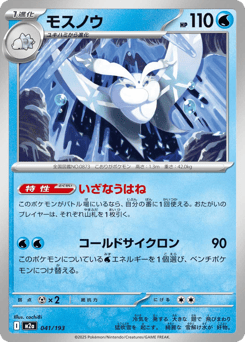 モスノウ