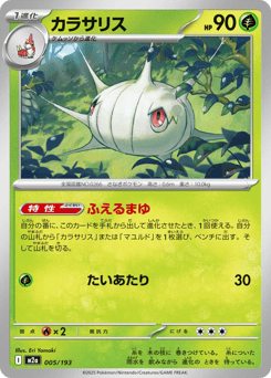 カラサリス