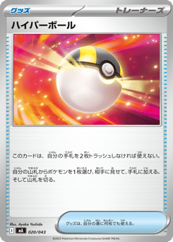 ハイパーボール