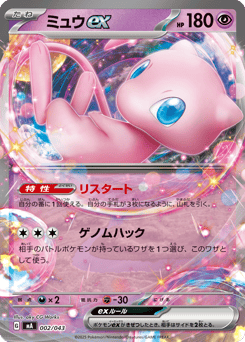 ミュウex