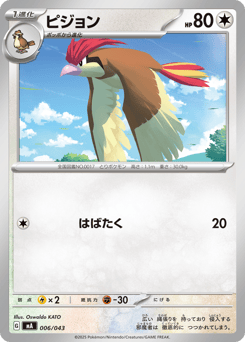 ピジョン