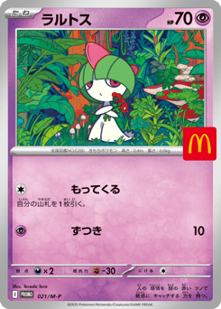 ラルトス