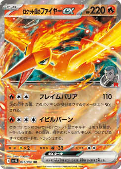 ロケット団のファイヤーex