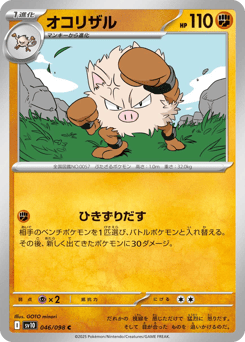 オコリザル