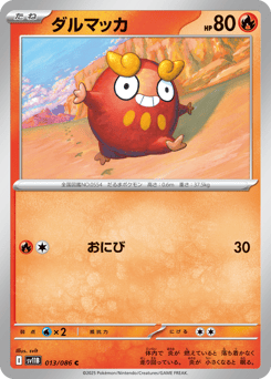 ダルマッカ