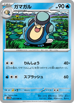 ガマガル