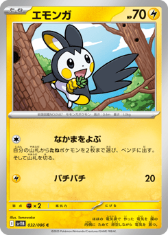 エモンガ