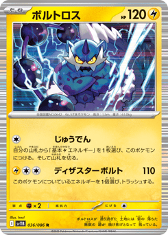 ボルトロス