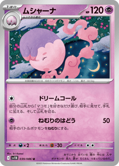 ムシャーナ