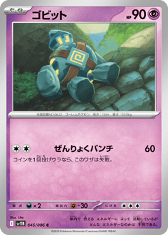 ゴビット