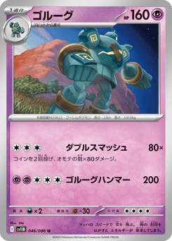 ゴルーグ