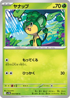 ヤナップ