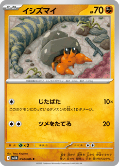 イシズマイ