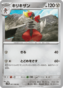 キリキザン