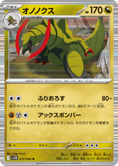 オノノクス