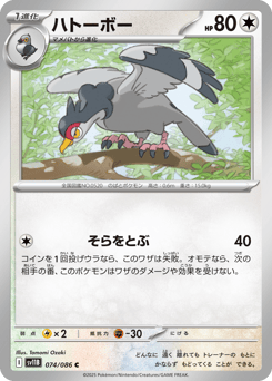 ハトーボー