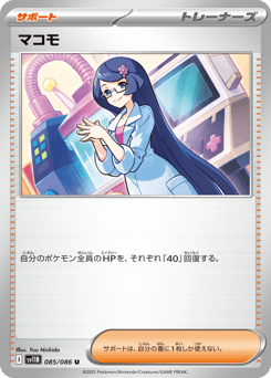 マコモ
