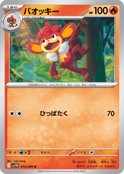 バオッキー