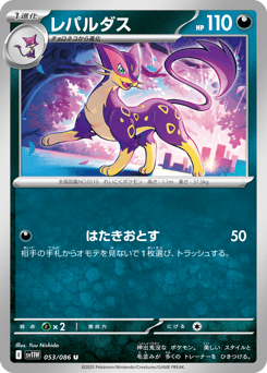 レパルダス