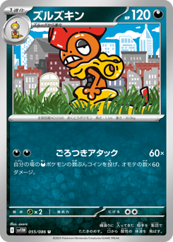 ズルズキン