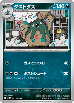 ダストダス