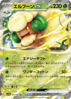 エルフーンex
