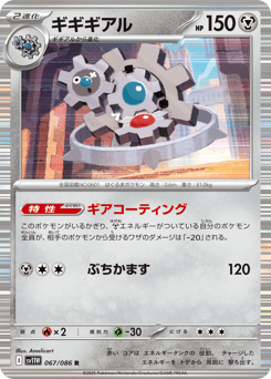 ギギギアル