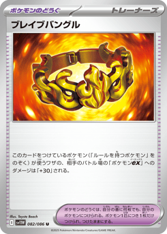 ブレイブバングル