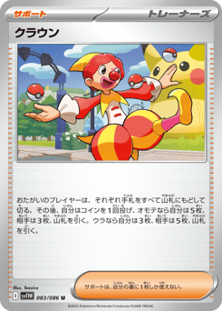 クラウン