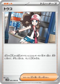 トウコ