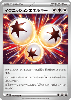 イグニッションエネルギー
