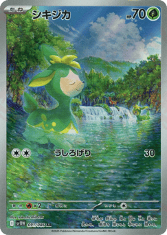 シキジカ