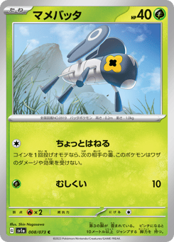 マメバッタ